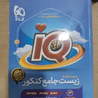 زیست کنکور