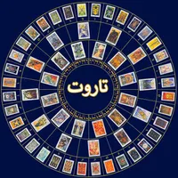 کارت های تاروت و..
