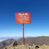 صعود به قله شیر باد با باشگاه کوهنوردی