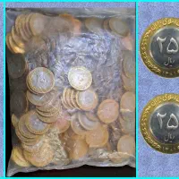 سکه های ۲۵۰ ریالی بایمیتال حرفه ای