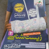 کتاب تست زیست یازدهم