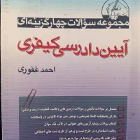 کتاب های حقوقی