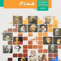 کلاس خصوصی فلسفه یازدهم و دوازدهم نهایی