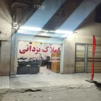 رهن-ویلایی-مناسب-انبار-مسکونی-تجاری