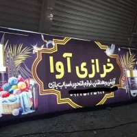 تابلو مغازه