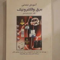 کتاب برق و الکترونیک
