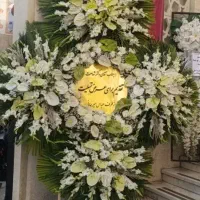 خریدو فروش تاج گل و پایه گل و سفارشات فوری و خاص