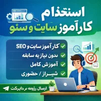 کارآموز سایت و سئو خانم