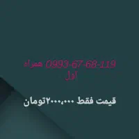 سیم همراه اول