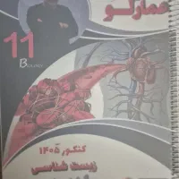 پک جزوه زیست استاد عمارلو کنکور ۴۰۵