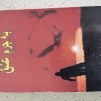 کتاب|کتاب و مجله ادبی|همدان, |دیوار