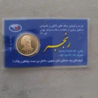 سکه تمام امامی