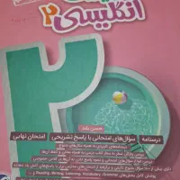 ماجرای بیست انگلیسی ۲ خیلی سبز