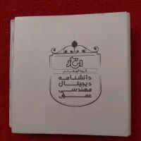 مهندسی عمران ( دانشنامه دیجیتال مهندسی عمران )