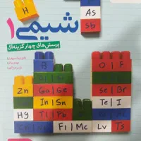 شیمی دهم