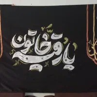 انواع پرچم و کتیبه،  دکور هیئت،پرچم  سفره رقیه