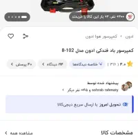 کمپرسور باد فندکی ادون