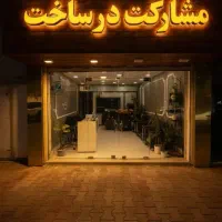 ویلایی دو طبقه محدوده رازی ۲۵ گلریز