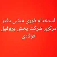 منشی دفتری