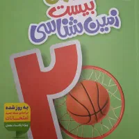کتاب ماجرای بیست زمین شناسی خیلی سبز