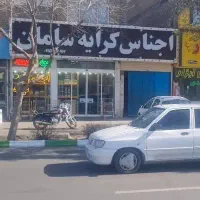 کرایه چی سامان