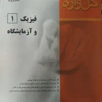 تعدادی کتاب تست کنکوری فیزیک و هندسه