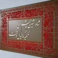 تابلو کالیگرافی