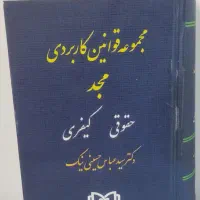 کتاب قانون و رمان