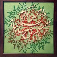 کالیگرافی با حروف چوبی برجسته