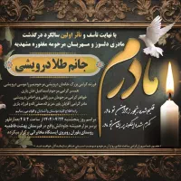 چاپ فوری اعلامیه ترحیم