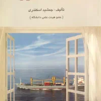 کتاب اصول حسابداری۱