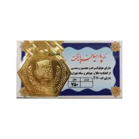 ۲ عدد سکه پارسیان ۲۰۰ سوتی