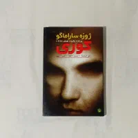 کتاب کوری