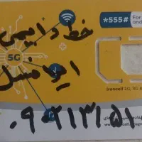 خط رند دایمی ایرانسل صفر