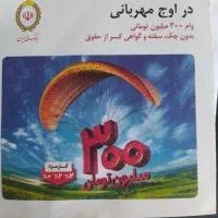 فروش خرید وپیش فروش وام طرح مهربانی وملی بانک ملی