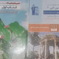 دو کتاب فنون یازدهم انسانی