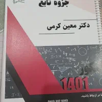 جزوه ریاضی