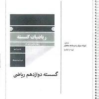 کتاب کمک درسی رایگان