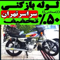 لوله بازکن نواب جمهوری رودکی خوش جیحون طوس هاشمی و