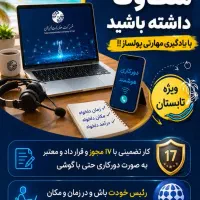 فرصت شغلی میلیونی/قیام دشت