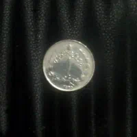یک ریالی سال ۲۵۳۵