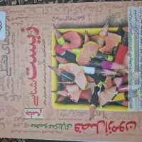 زیست شناسی جامع فصل آزمون خیلی سبز