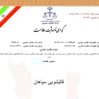 قالیشویی ثبت قوه قضاییه و معتبر سپاهان خمینی شهر