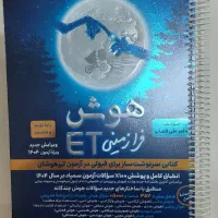کتاب تستET هوش فرازمینی