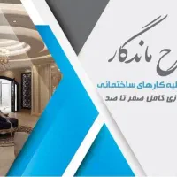 طراحی و اجرا