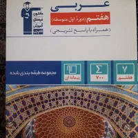 کتای کار عربی هفتم