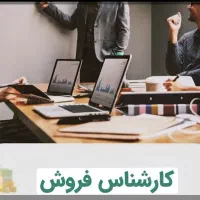 اگر توان فروش دارید اگهی را بخوانید