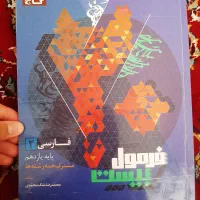 کتاب فرمول بیست فارسی یازدهم برای نهایی