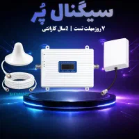 دستگاه تقویت آنتن مخصوص معادن و مناطق دورافتاده