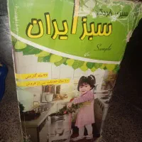 سبزی خرد کن